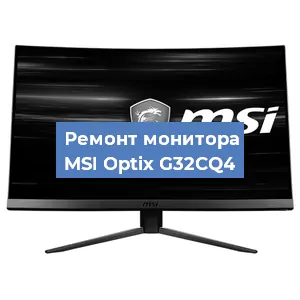 Замена ламп подсветки на мониторе MSI Optix G32CQ4 в Волгограде